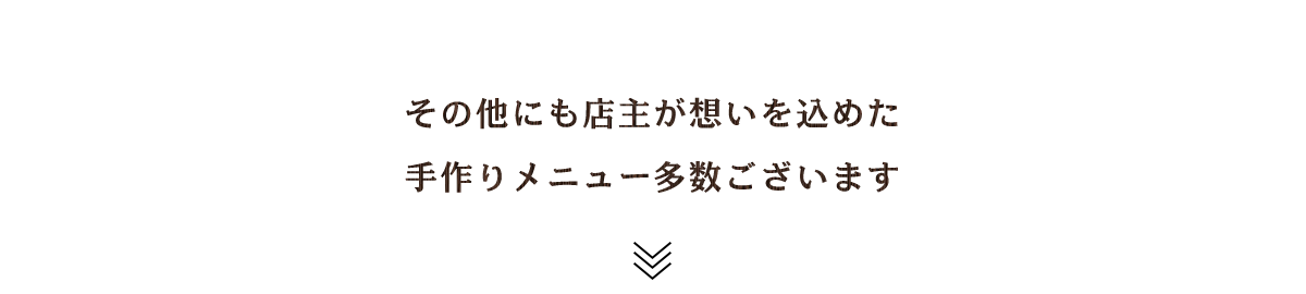 その他のメニュー